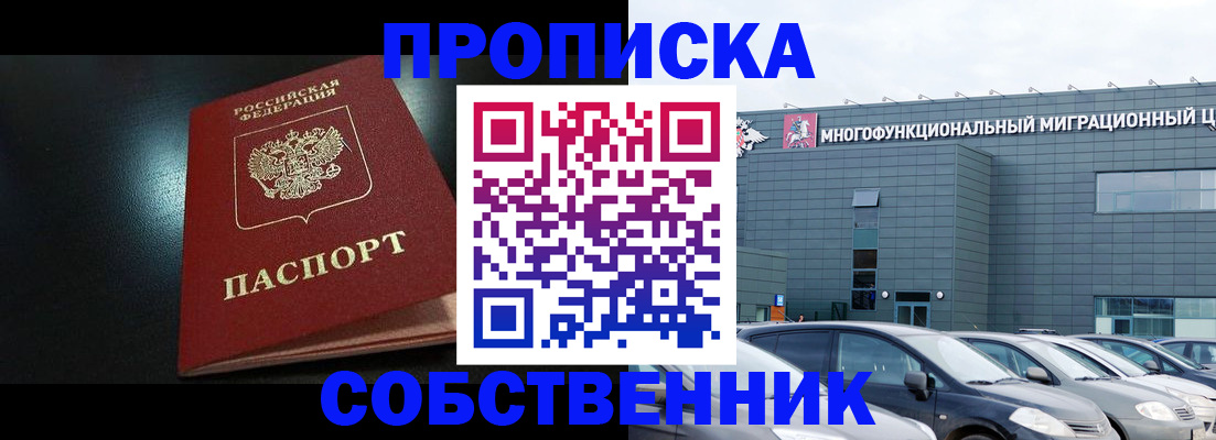 купить прописку в Новотроицке