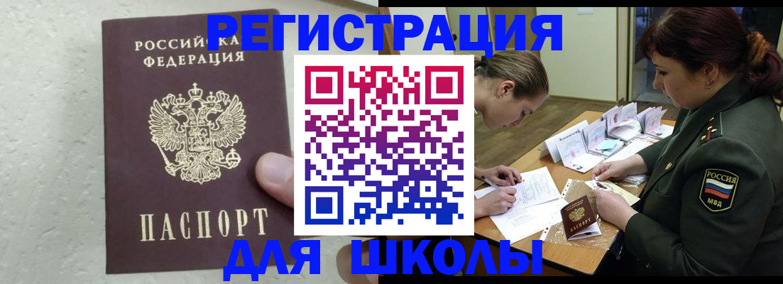 временная регистрация законно в Новотроицке