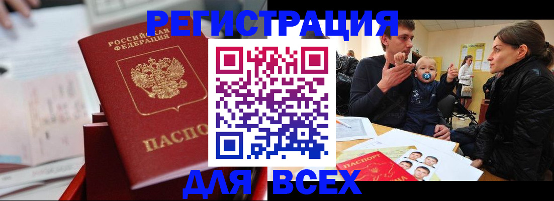 прописка 2025 в Новотроицке