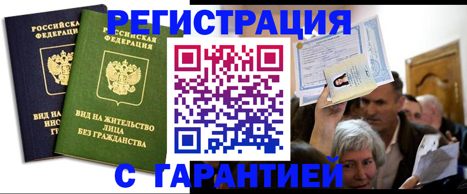 временная регистрация надежно в Новотроицке