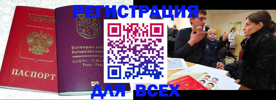 прописка для школы в Новотроицке
