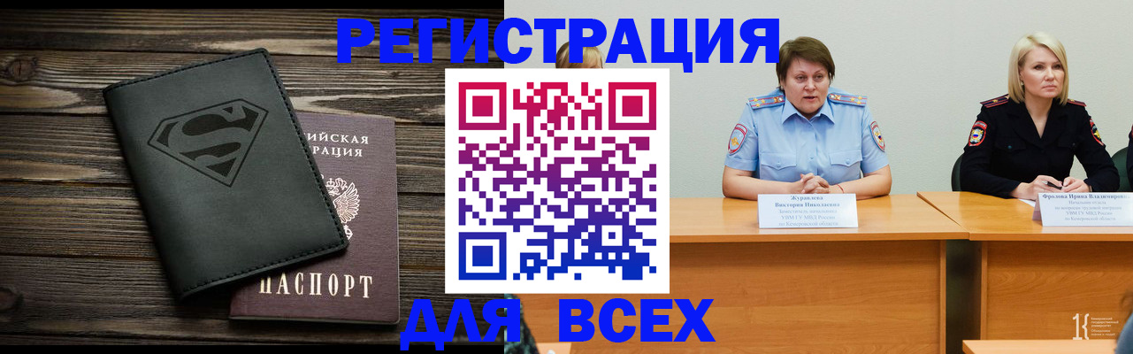 прописка для военкомата в Новотроицке
