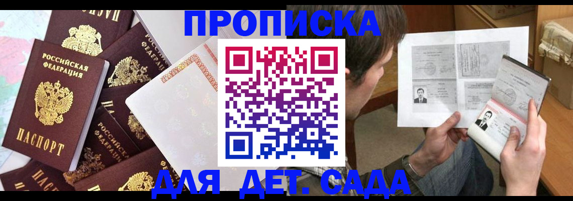 прописка 2025 в Новотроицке